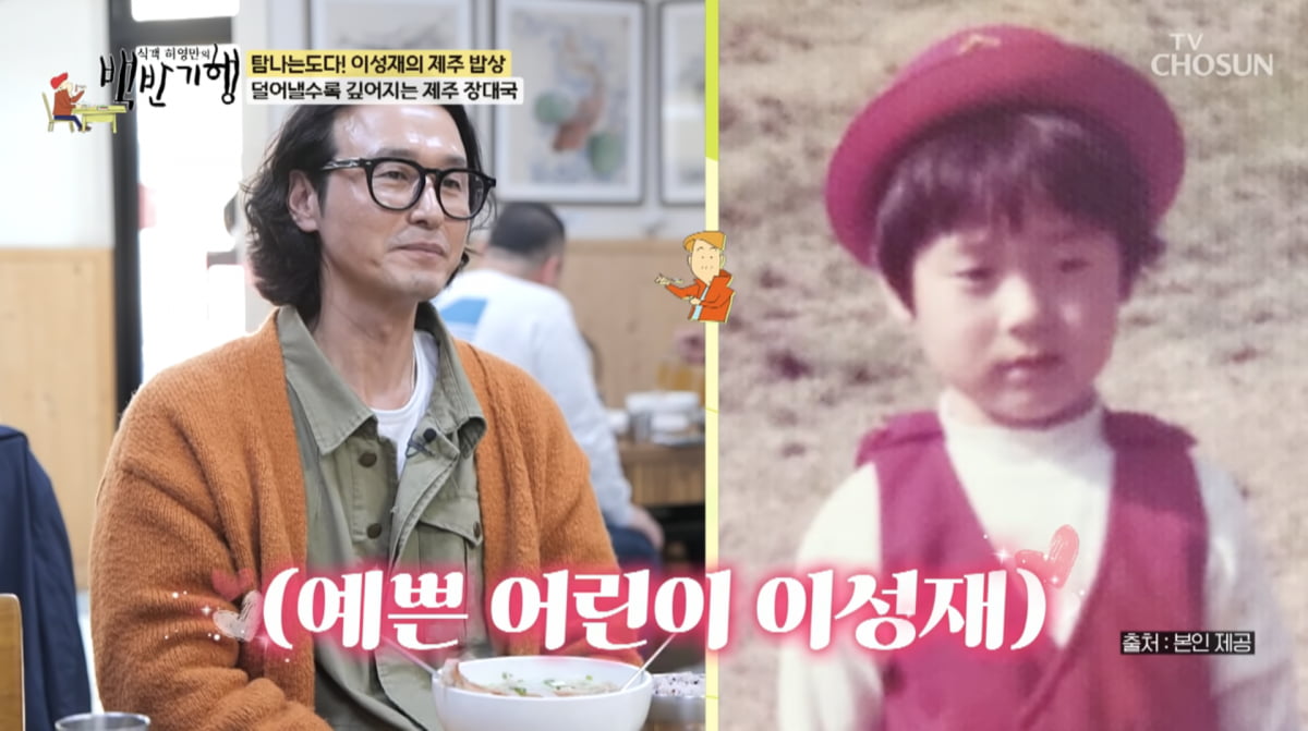 사진=TV조선 '식객 허영만의 백반기행'