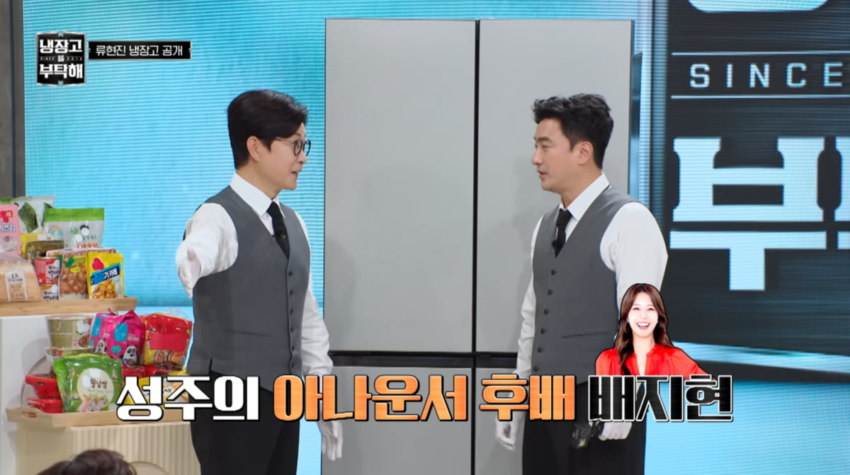 사진=JTBC '냉장고를 부탁해'