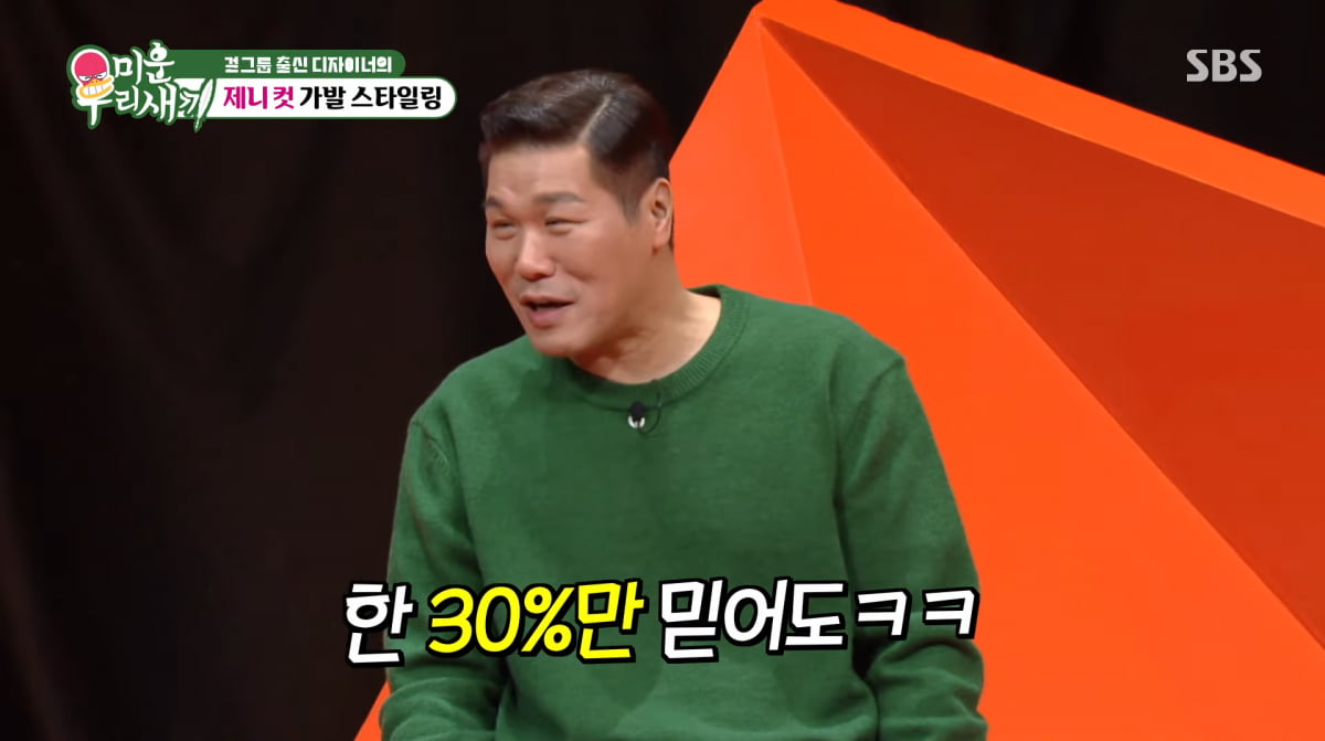 사진=SBS '미운 우리 새끼'