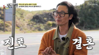 [종합] 이성재, 결혼 기간 29년 중 15년간 혼자 살았다…"기러기 끝나고 독수리"('백반기행')