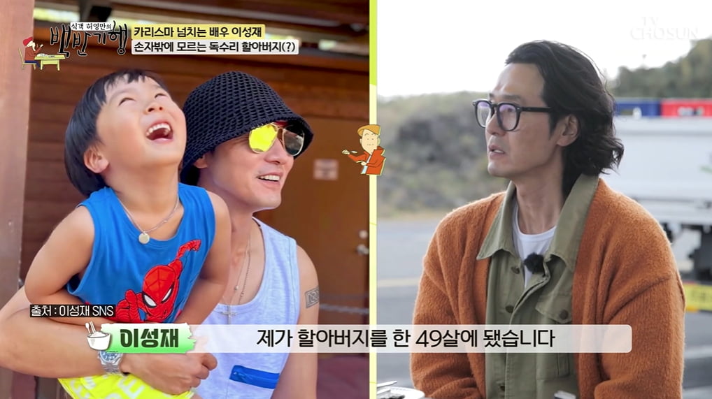 [종합] 이성재, 결혼 기간 29년 중 15년간 혼자 살았다…"기러기 끝나고 독수리"('백반기행')