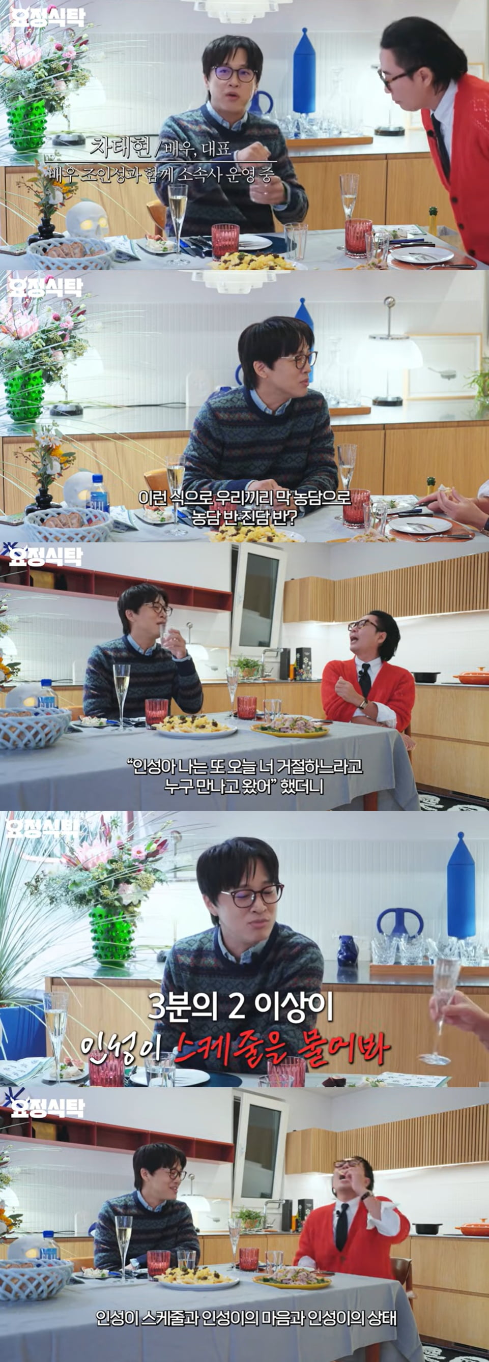 '소속사 대표' 차태현, 결국 고충 털어놨다…"조인성 스케줄 거절하고 다녀" ('요정재형')[종합]