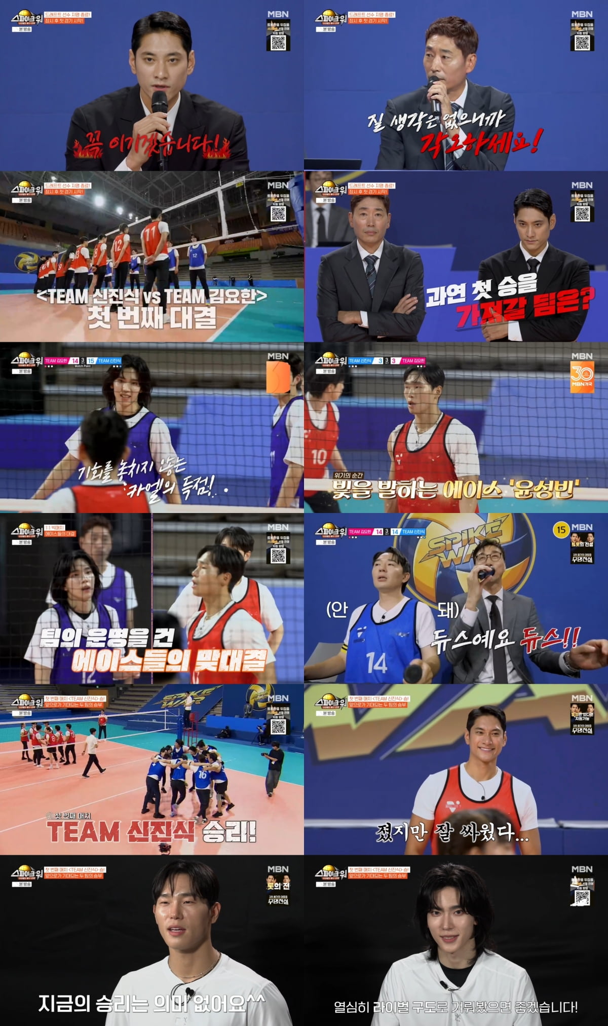 / 사진 제공 = MBN ‘스파이크 워’
