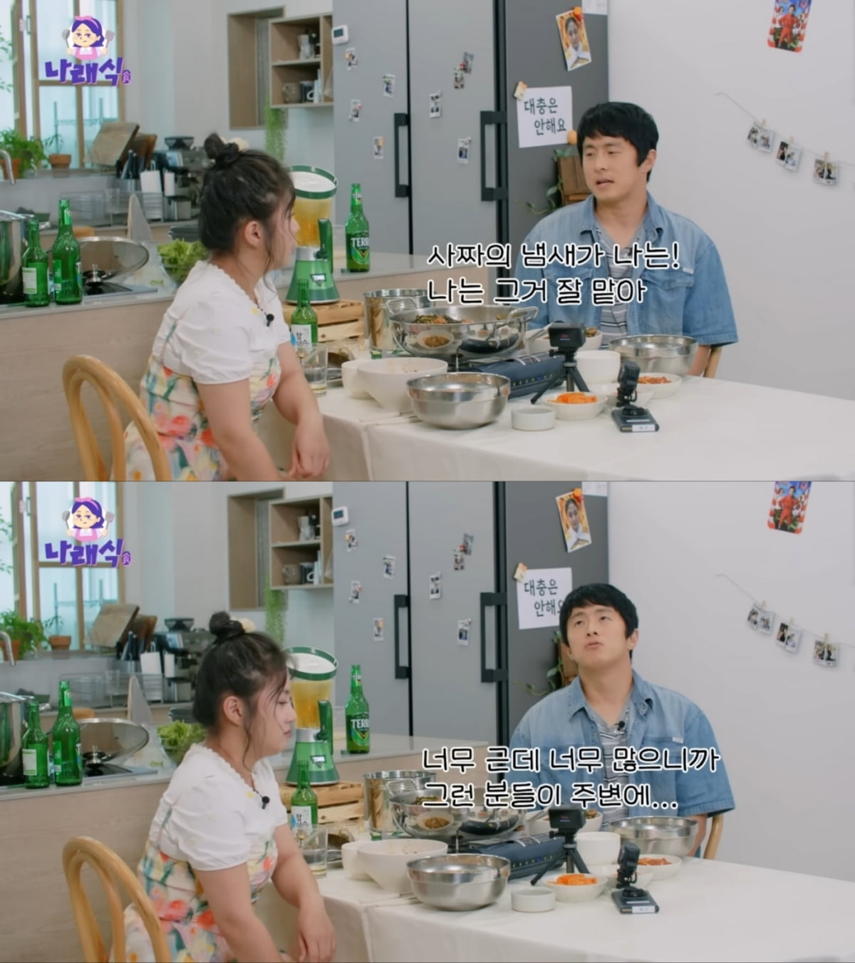 사진='나래식' 캡처