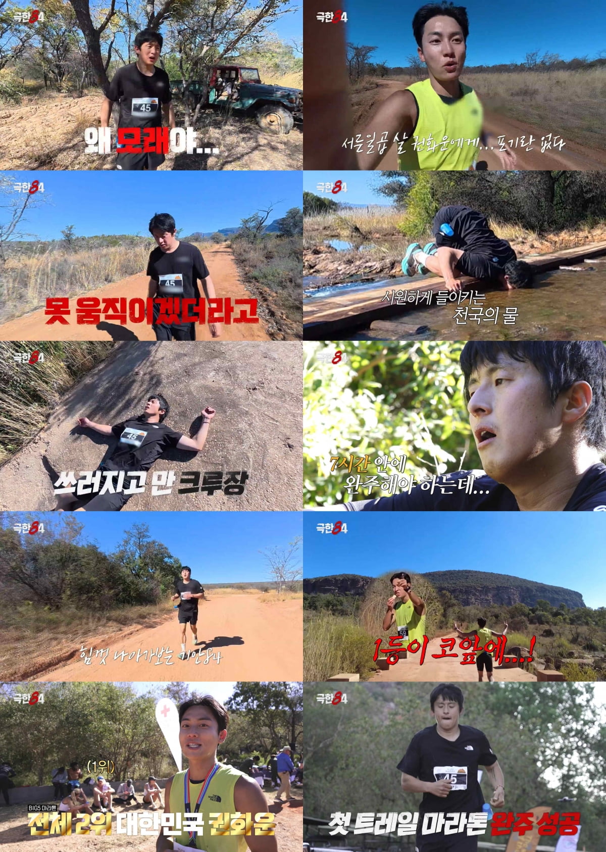 기안84, 구토하며 쓰러졌다…극한 고통에도 완주 성공, 최고 '4.7%' ('극한84')[종합] 