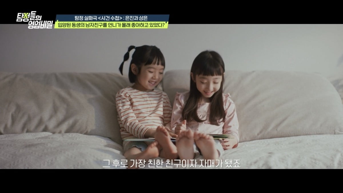 사진제공=채널A '탐정들의 영업비밀'