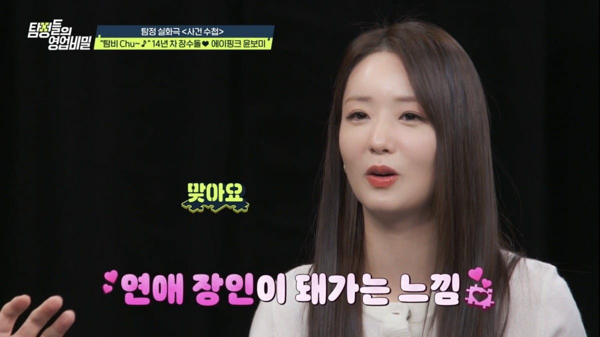 사진제공=채널A '탐정들의 영업비밀'