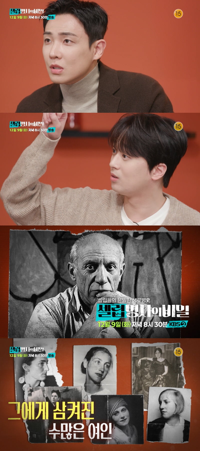 "28살 어린 미성년자와 교제"…이찬원, 내연녀와 '세집 살림' 유명인에 '말잇못' ('셀럽병사')