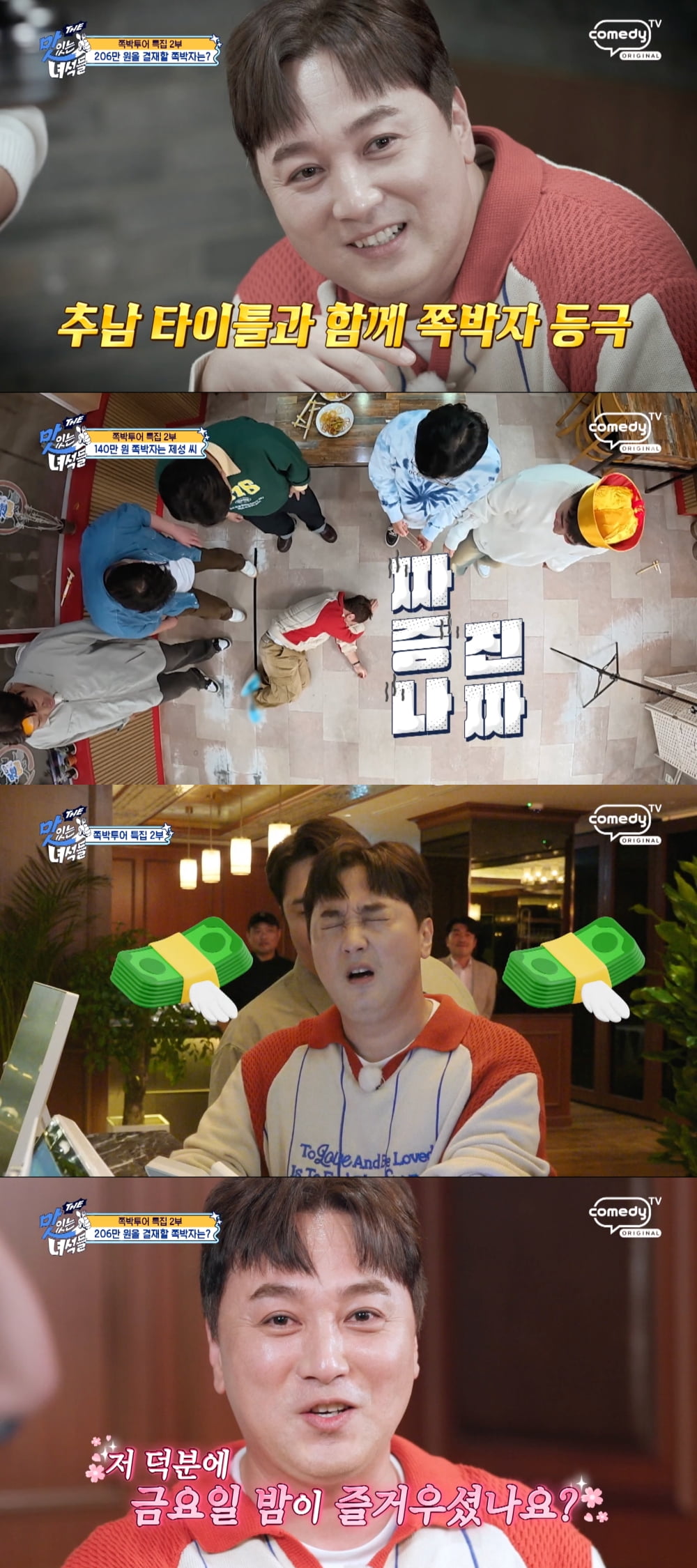 사진 제공=코미디TV