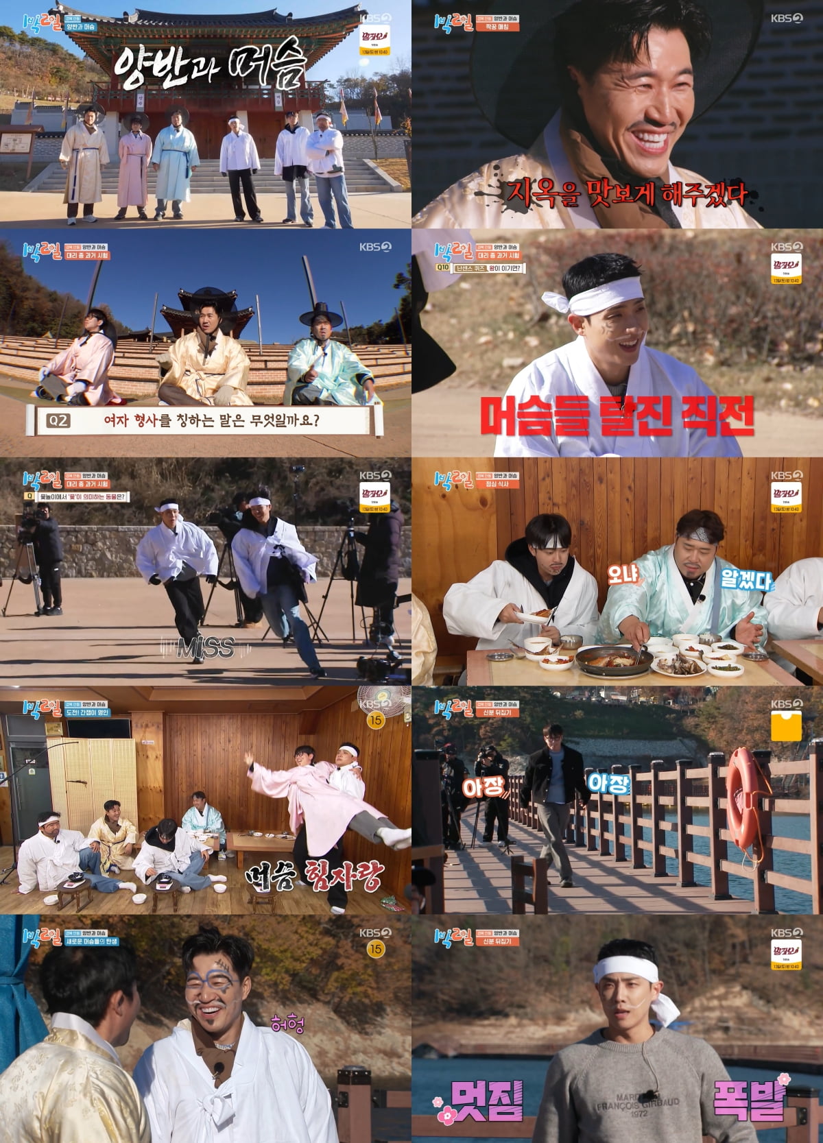 사진 = KBS 2TV '1박 2일 시즌4' 방송 캡처
