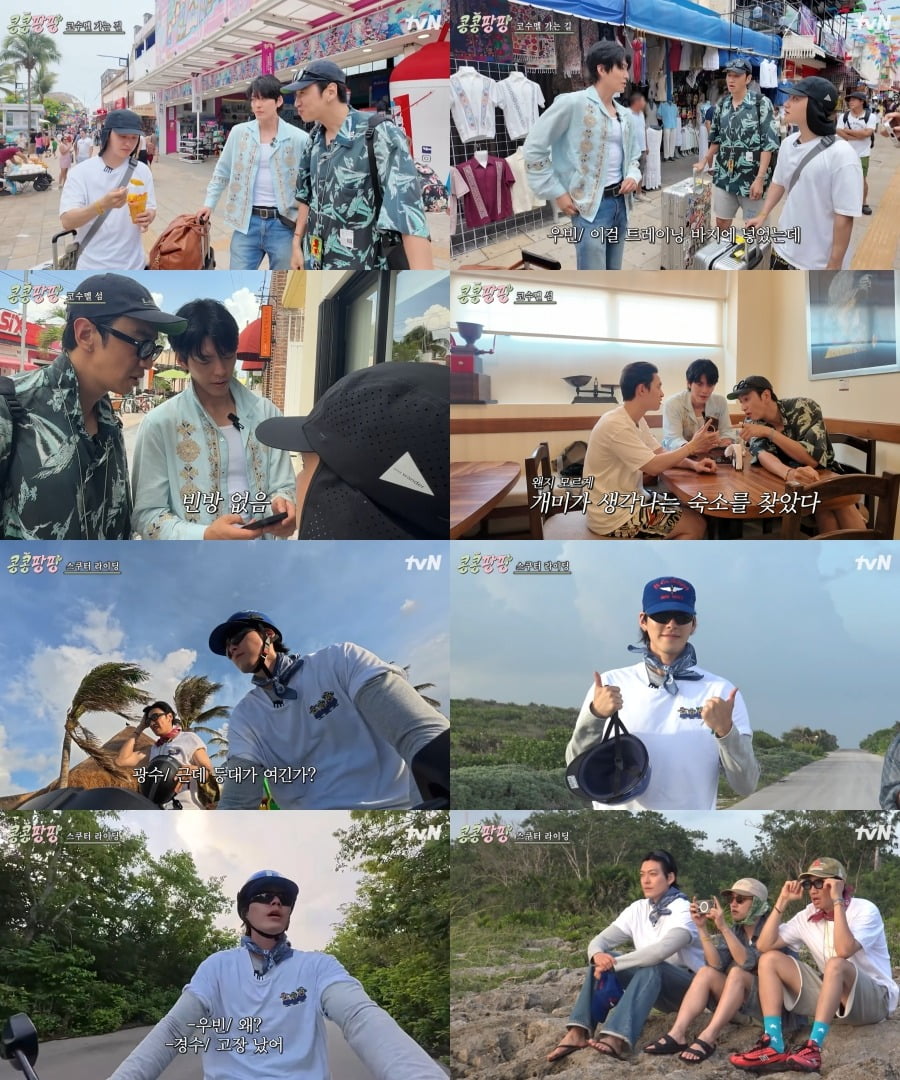 사진='콩콩팡팡' 캡처