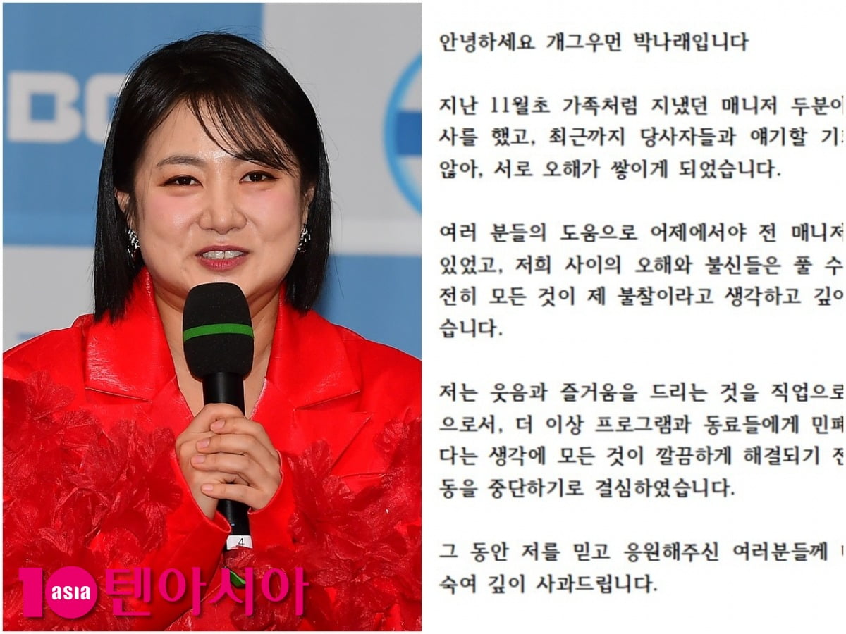 사진＝텐아시아DB/박나래 SNS