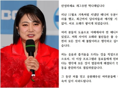 [공식] 박나래 "방송 중단하기로 결심, 모두 내 불찰"…'갑질 의혹' 나흘 만에 본인 등판 [TEN이슈]