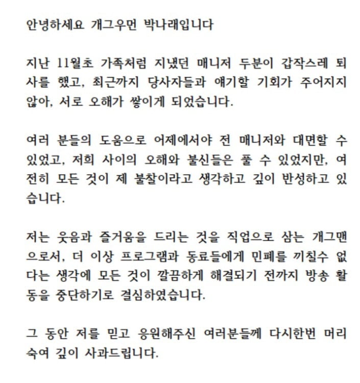 사진＝박나래 SNS