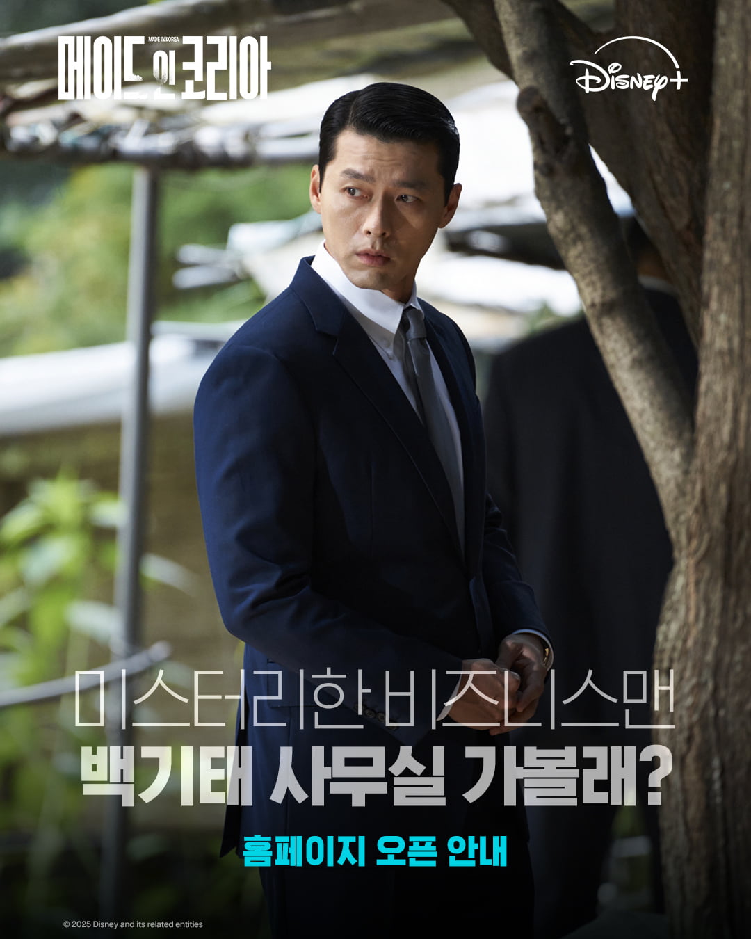 '올빽머리' 현빈, 회사 사무실 공개됐다…각 잡혀있네('메이드 인 코리아')