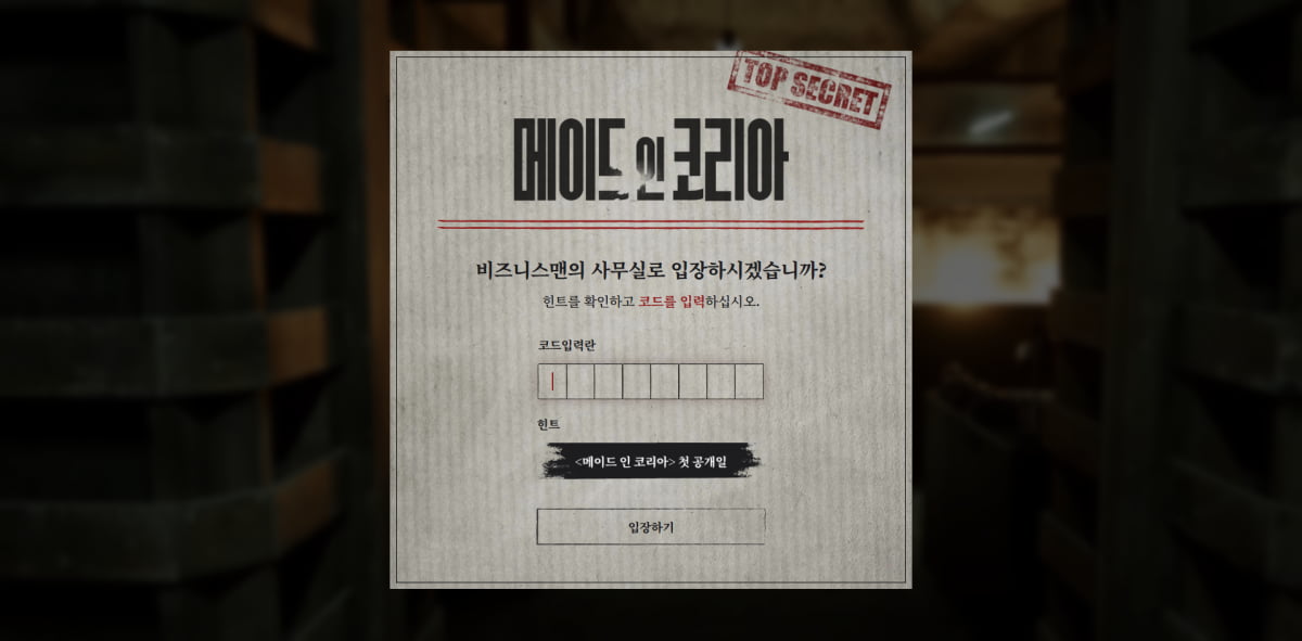 '올빽머리' 현빈, 회사 사무실 공개됐다…각 잡혀있네('메이드 인 코리아')