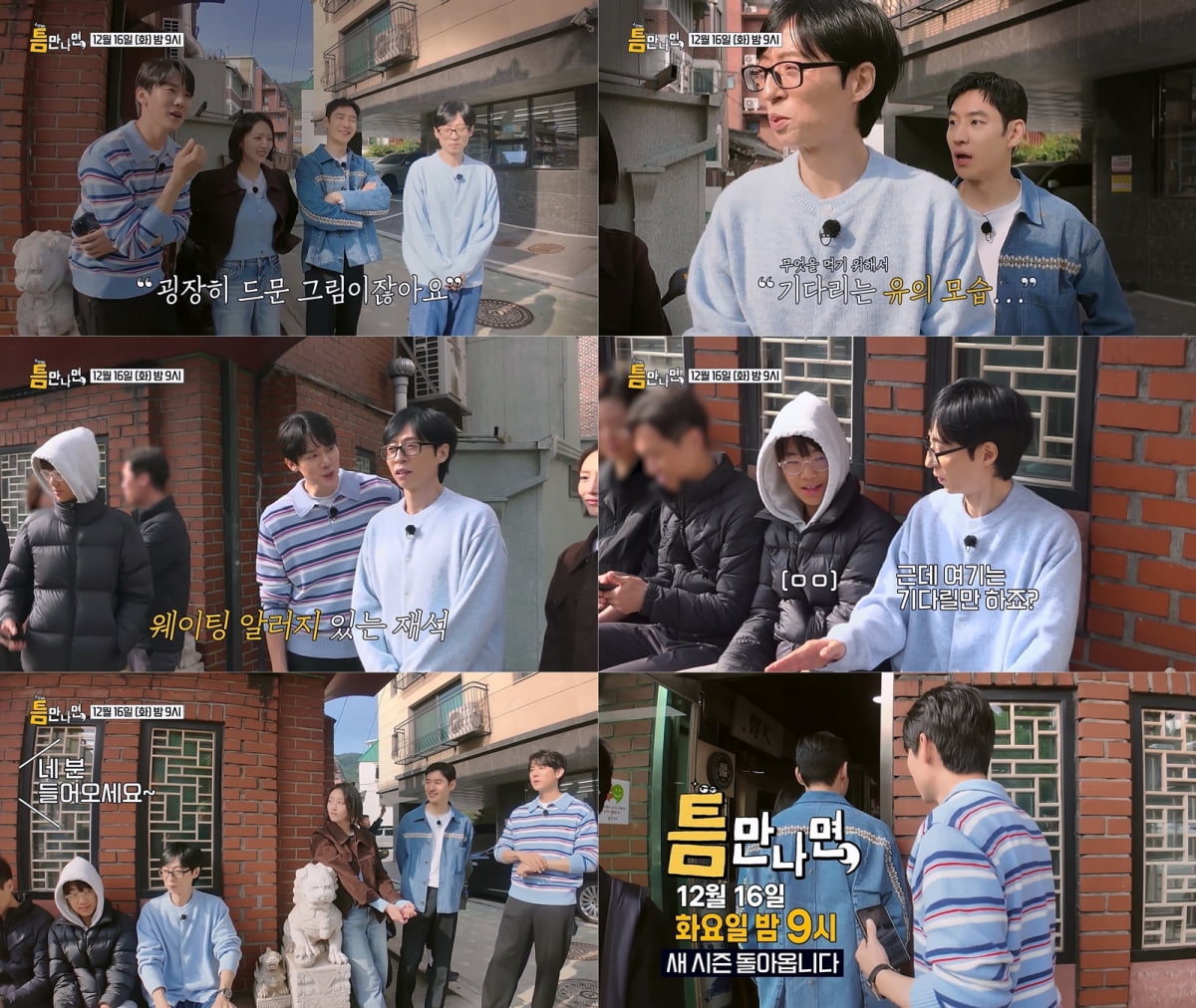  SBS 예능 ‘틈만 나면,’