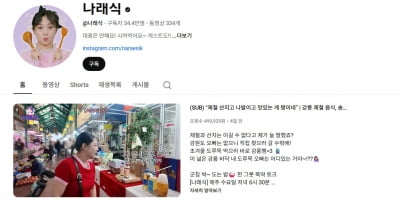 '나래식', 출연자 논란에 최근 영상만 댓글창 폐쇄…"시청자랑 기싸움하냐" [TEN이슈]