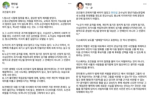사진=한인섭, 박경신 교수 SNS
