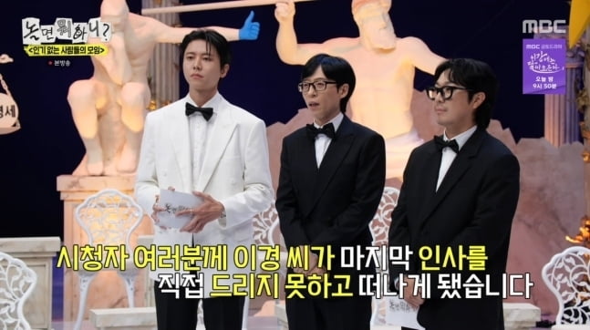 / 사진=MBC '놀면 뭐하니' 캡처