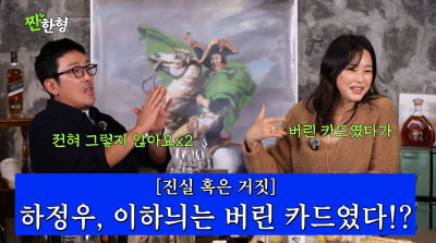 하정우 "이하늬가 버린 카드?…다른 女배우 거절하고 캐스팅"('짠한형')