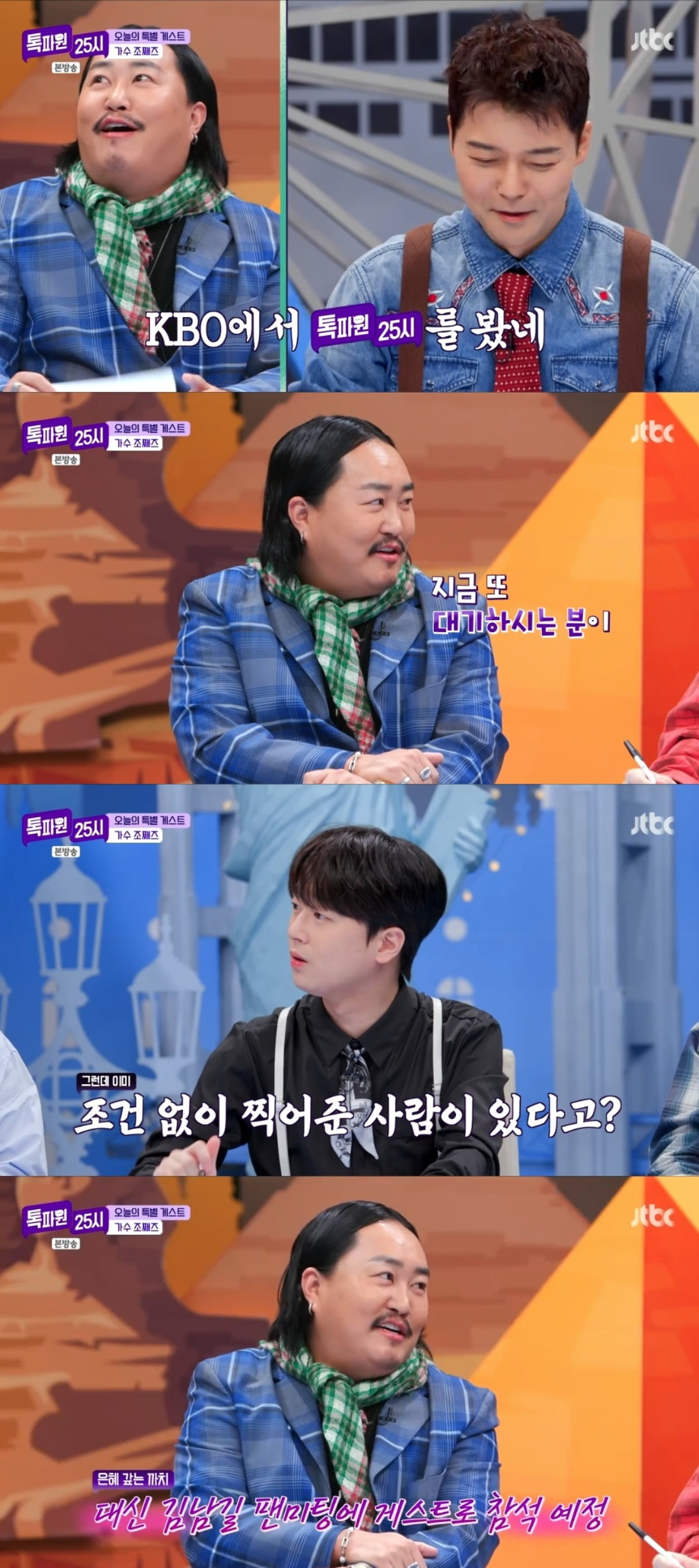 
사진 = JTBC '톡파원 25시' 캡처