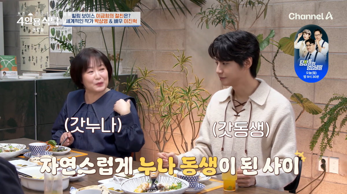 사진=채널A '4인용식탁'