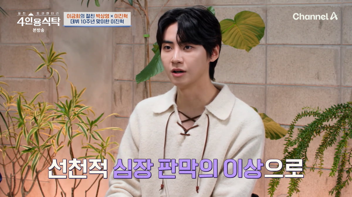 사진=채널A '4인용식탁'