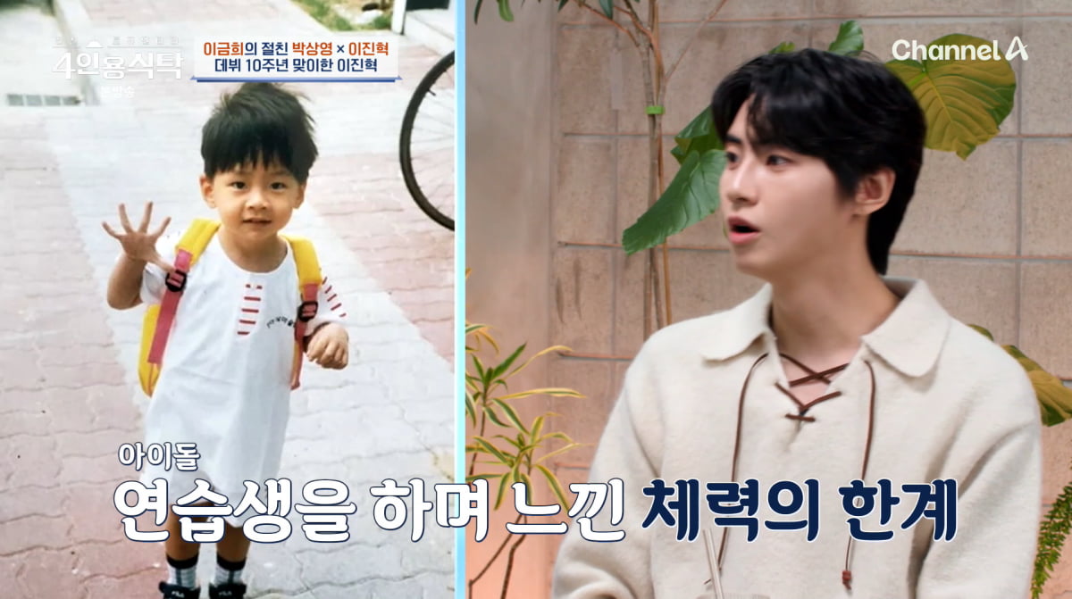 사진=채널A '4인용식탁'