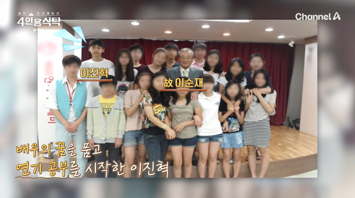 사진=채널A '4인용식탁'