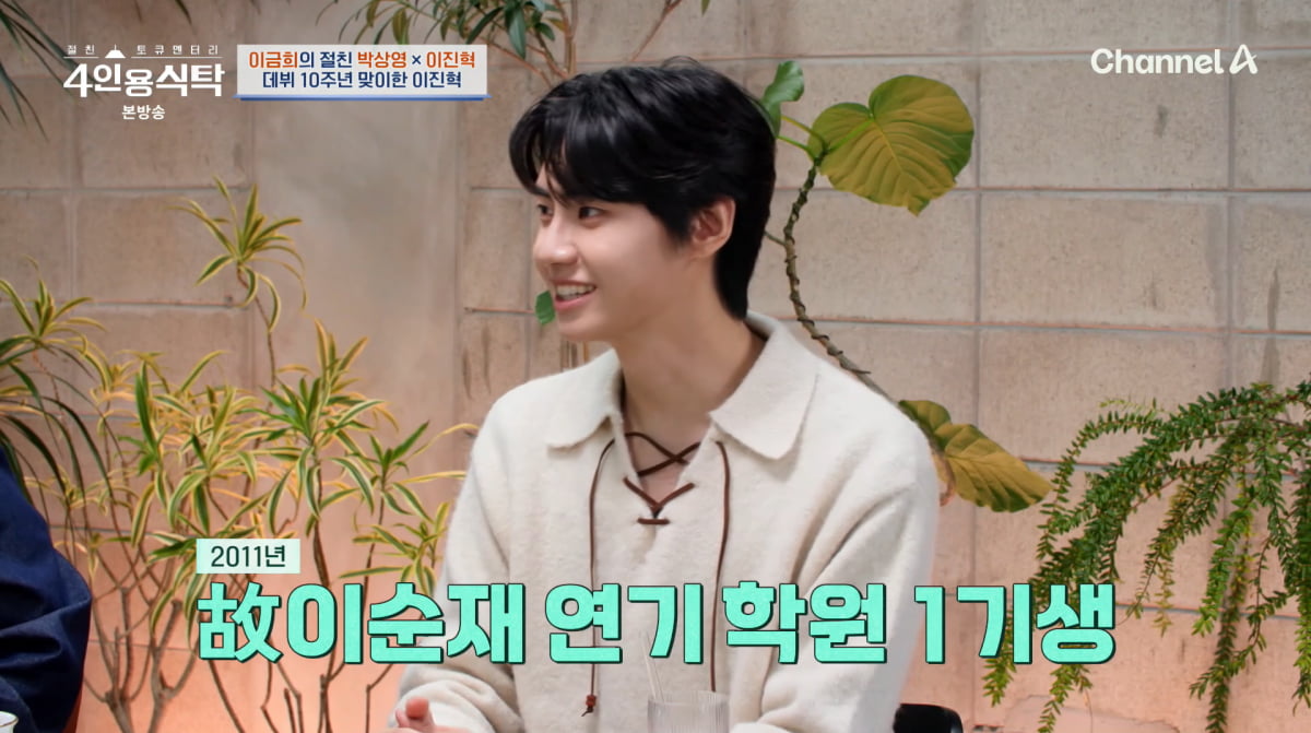 사진=채널A '4인용식탁'