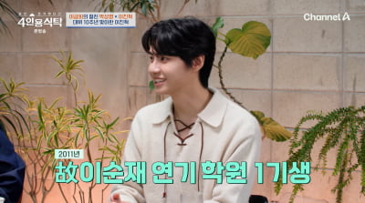 '선천적 심장병' 이진혁, 故 이순재에 연기 배웠는데…"데뷔 후 빵집 알바"('4인용식탁')
