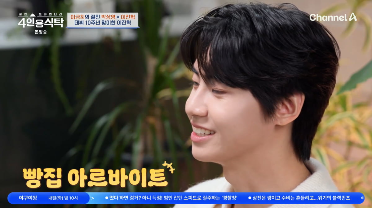 사진=채널A '4인용식탁'