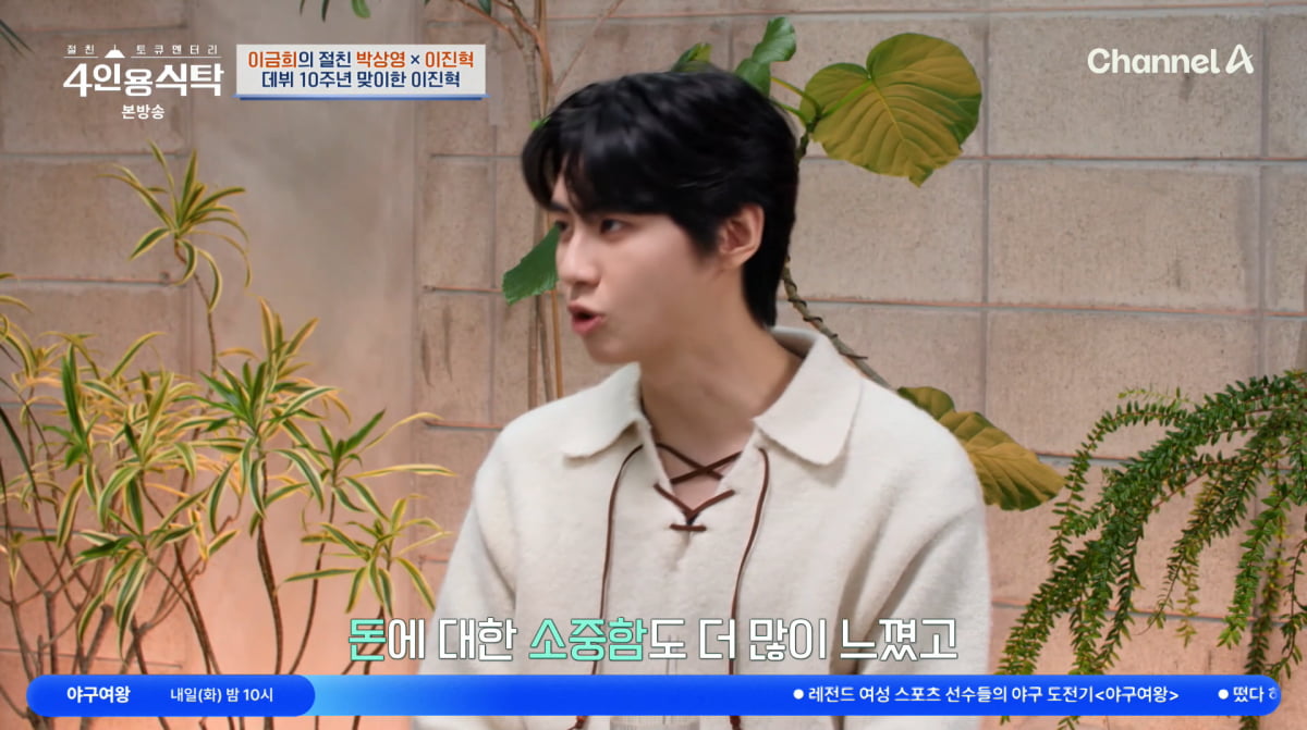 사진=채널A '4인용식탁'