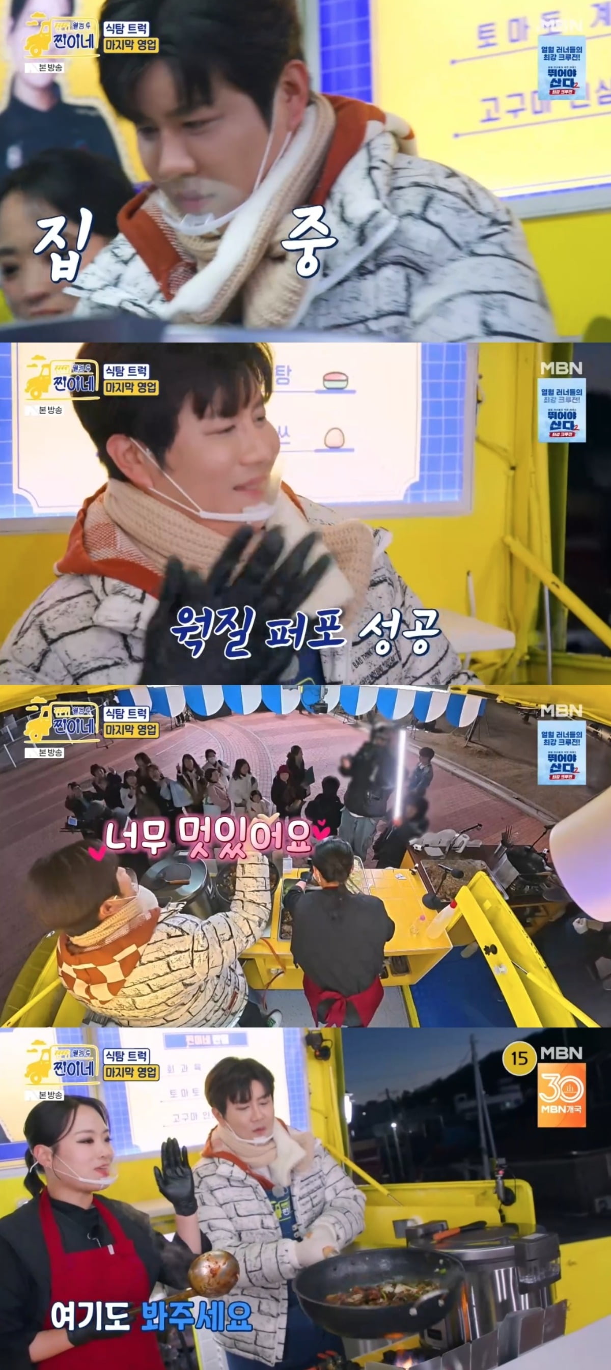 사진 = MBN '웰컴 투 찐하네' 캡처