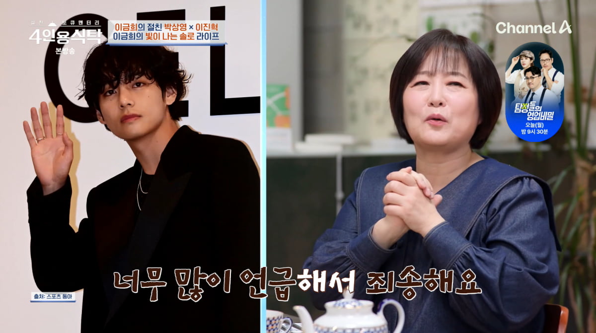 사진=채널A '4인용식탁'