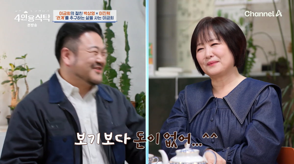 사진=채널A '4인용식탁'