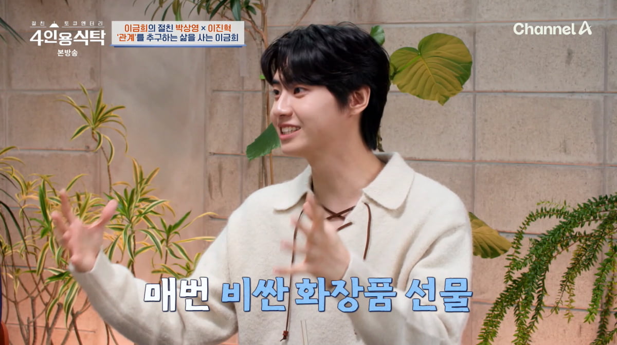 사진=채널A '4인용식탁'