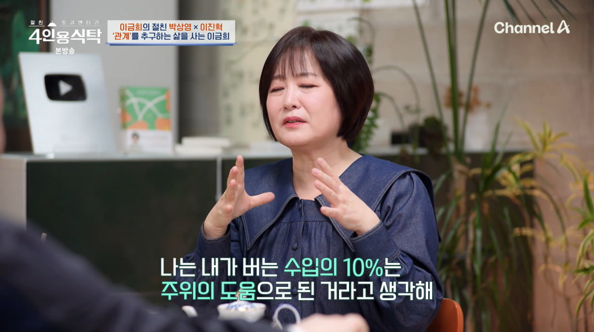 사진=채널A '4인용식탁'