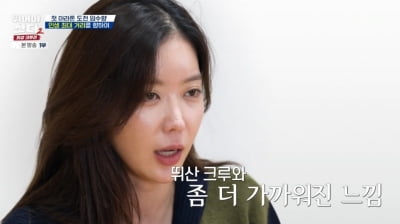 임수향, 한 번도 안해봤다더니 결국 사고쳤다…'성장캐' 레전드 등극 ('뛰산')