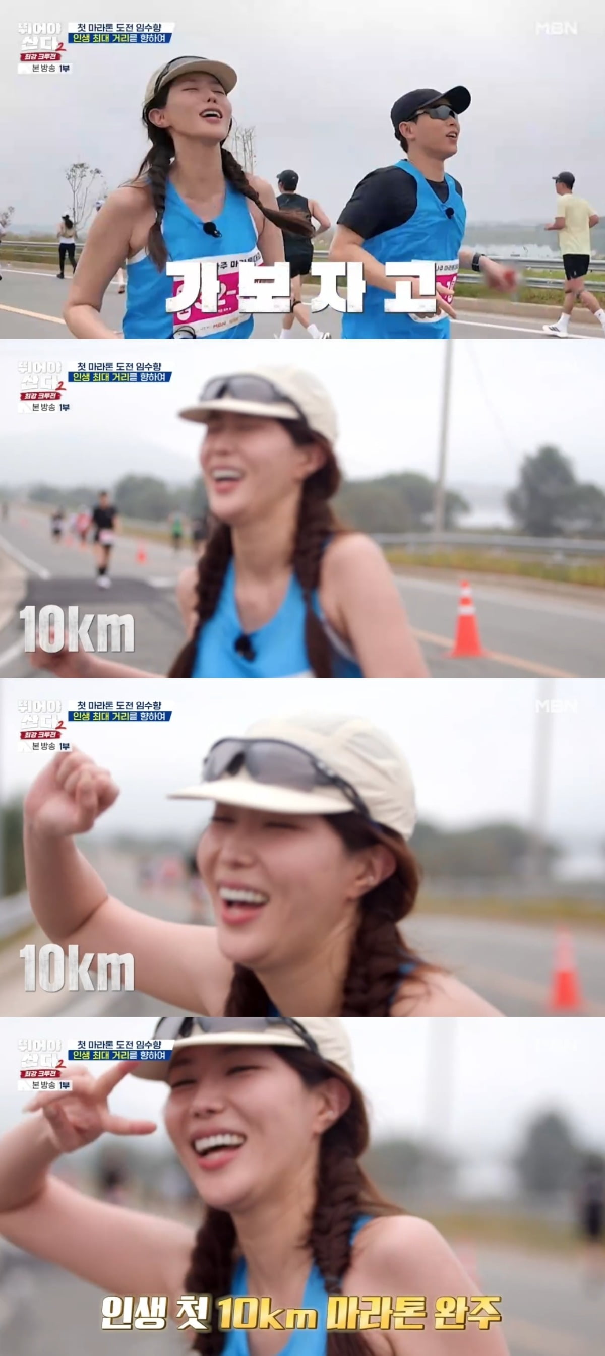 사진 = MBN '뛰어야 산다 in 시드니' 캡처