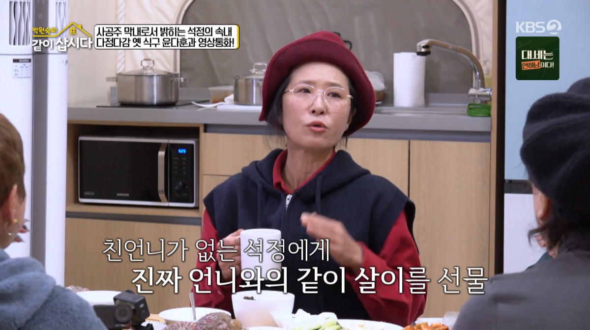 사진=KBS2 '박원숙의 같이 삽시다'