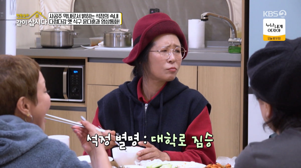 사진=KBS2 '박원숙의 같이 삽시다'