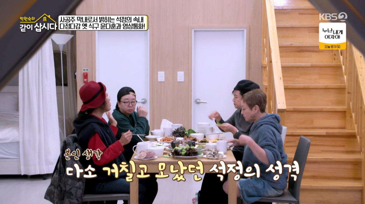 사진=KBS2 '박원숙의 같이 삽시다'