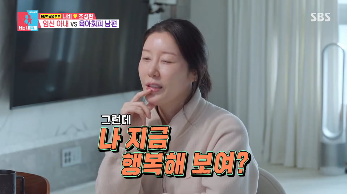 사진=SBS '동상이몽2'