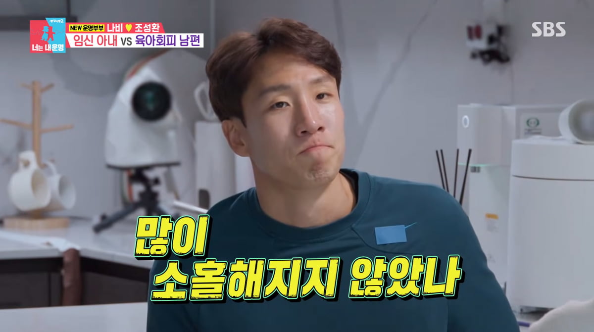 사진=SBS '동상이몽2'