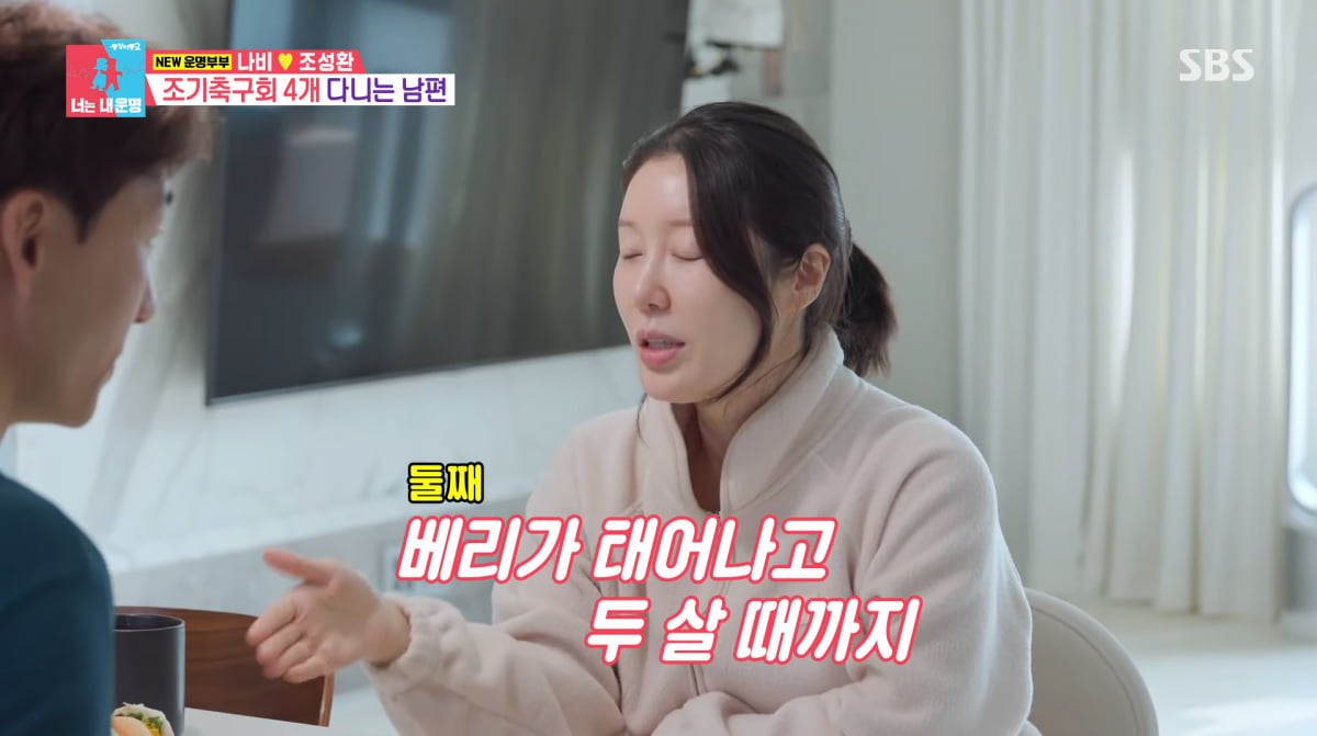 사진=SBS '동상이몽2'