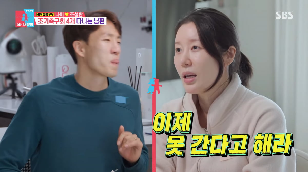 사진=SBS '동상이몽2'