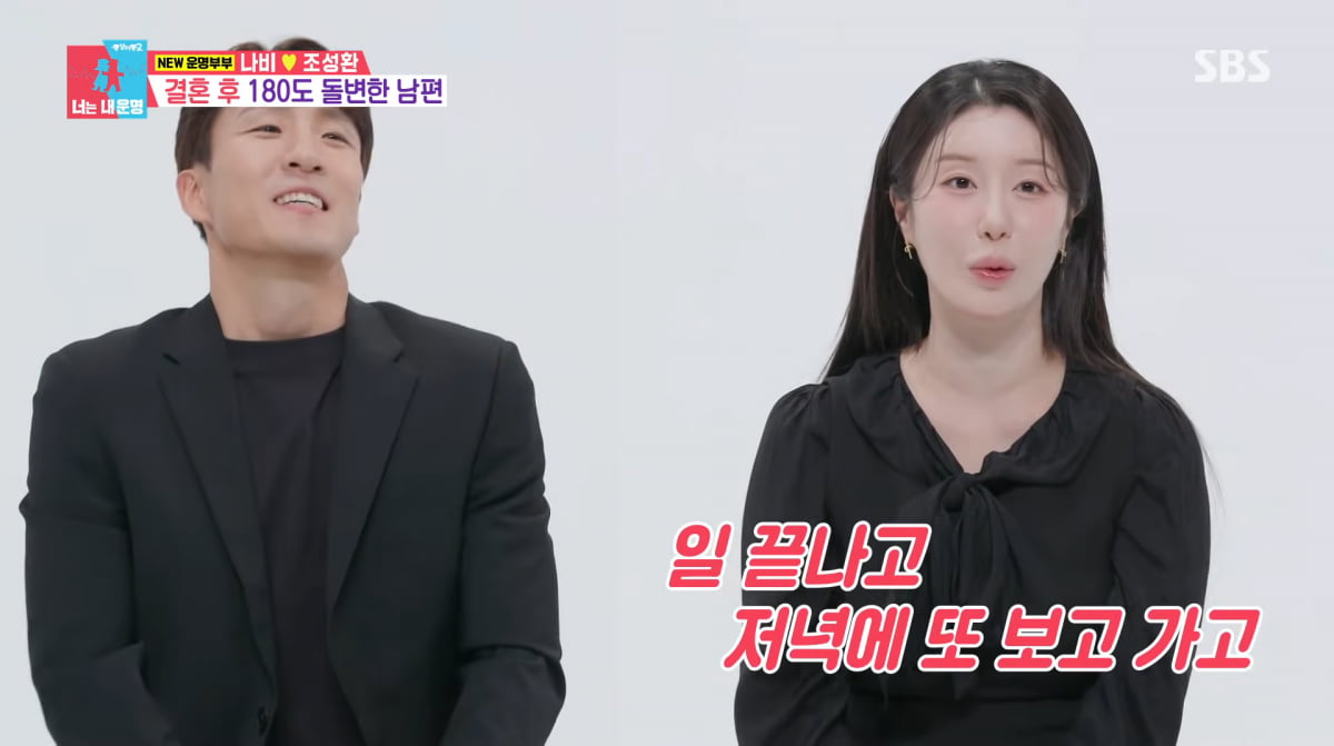 사진=SBS '동상이몽2'