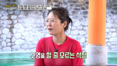 황석정, '친언니 익사' 가슴 아픈 가정사 고백했다…"난 수영 못 해"('같이 삽시다')